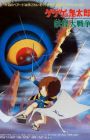 Gegege no Kitarou: Youkai Daisensou