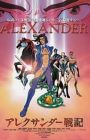 Alexander Senki Movie