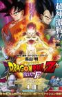 Dragon Ball Z Movie 15: Fukkatsu no "F"
