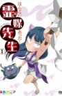 Honto ni Atta! Reibai Sensei: Gyakushuu no Kurage.
