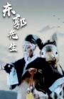 Dongguo Xiansheng