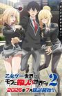 Otome Game Sekai wa Mob ni Kibishii Sekai desu 2