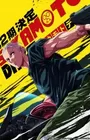 Sakamoto Days 2nd Season