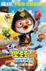 Pororo Movie: Bomulseom Daemoheom