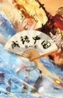 Chengyu Zhong Guo