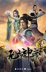 Wan Jie Xian Zong Wan Jie Xian Zong