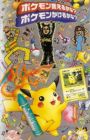 Pokemon Ieru ka na? Pokemon Kakeru ka na?