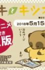 Tanuki to Kitsune Specials