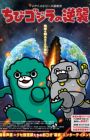 Chibi Godzilla no Gyakushuu 3rd Season
