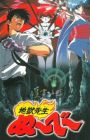 Jigoku Sensei Nube: Kyoufu no Natsuyasumi!! Ayashi no Umi no Densetsu!