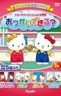 Hello Kitty to Issho ni Obenkyou