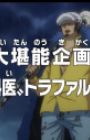 One Piece: Dai Tannou Kikaku! "Shi no Gekai" Trafalgar Law
