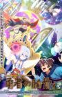 Megami "Isekai Tensei Nani ni Naritai desu ka" Ore "Yuusha no Rokkotsu de"