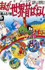 Manga Sekai Mukashibanashi