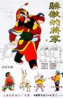 Jiaoao de Jiangjun