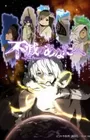 Fumetsu no Anata e