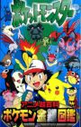 Pokemon Anime Chou Hyakka: Pokemon Kingin Zukan Super Select
