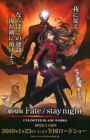 Fate/stay night Movie: Unlimited Blade Works