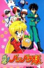 Totsugeki! Pappara-tai