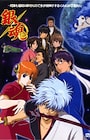 Gintama: Nanigoto mo Saisho ga Kanjin nanode Tashou Senobisuru Kurai ga Choudoyoi