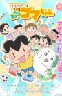Shou 3 Ashibe QQ Goma-chan