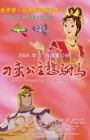 Diao Man Gonzhu Gan Fu Ma