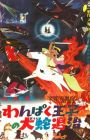 Wanpaku Ouji no Orochi Taiji