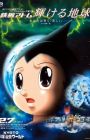 Tetsuwan Atom: Kagayakeru Hoshi - Anata wa Aoku, Utsukushii...