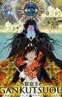 Gankutsuou