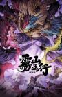 Wu Shan Wu Xing: Xichuan Huan Zi Lin