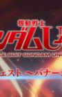 Kidou Senshi Gundam UC: Zenwa Digest - Banagher no Tabiji