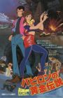 Lupin III: Babylon no Ougon Densetsu