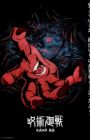 Jujutsu Kaisen: Shimetsu Kaiyuu - Kouhen