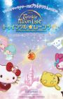 Hello Kitty Twinkle☆Moonlight: Cuterium with Sanrio Characters