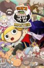Isekai Gukbap Master