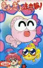 Kingyo Chuuihou! (Movie)