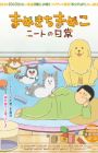 Mamekichi Mameko NEET no Nichijou