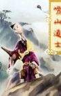 Lao Shan Dao Shi