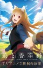 Ookami to Koushinryou: Merchant Meets the Wise Wolf 2nd Season
