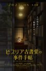 Biblia Koshodou no Jiken Techou
