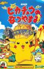 Pokemon: Pikachu no Natsuyasumi