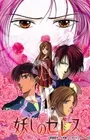 Ayashi no Ceres