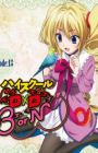 High School DxD BorN: Yomigaeranai Fushichou