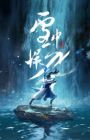 Xue Zhong Han Dao Xing