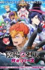 Onmyou Kaiten Re:Birth