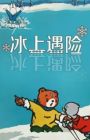 Bing Shang Yu Xian