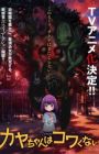 Kaya-chan wa Kowakunai