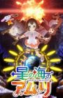Hoshi no Umi no Amuri