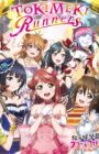 Tokimeki Runners