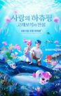 Salangui Hachyuping: Golaeboseogui Jeonseol